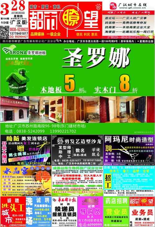 廣漢都市瞭望3月DM廣告 攜手網絡發布與新媒傳播，助力廣漢企業精準引客