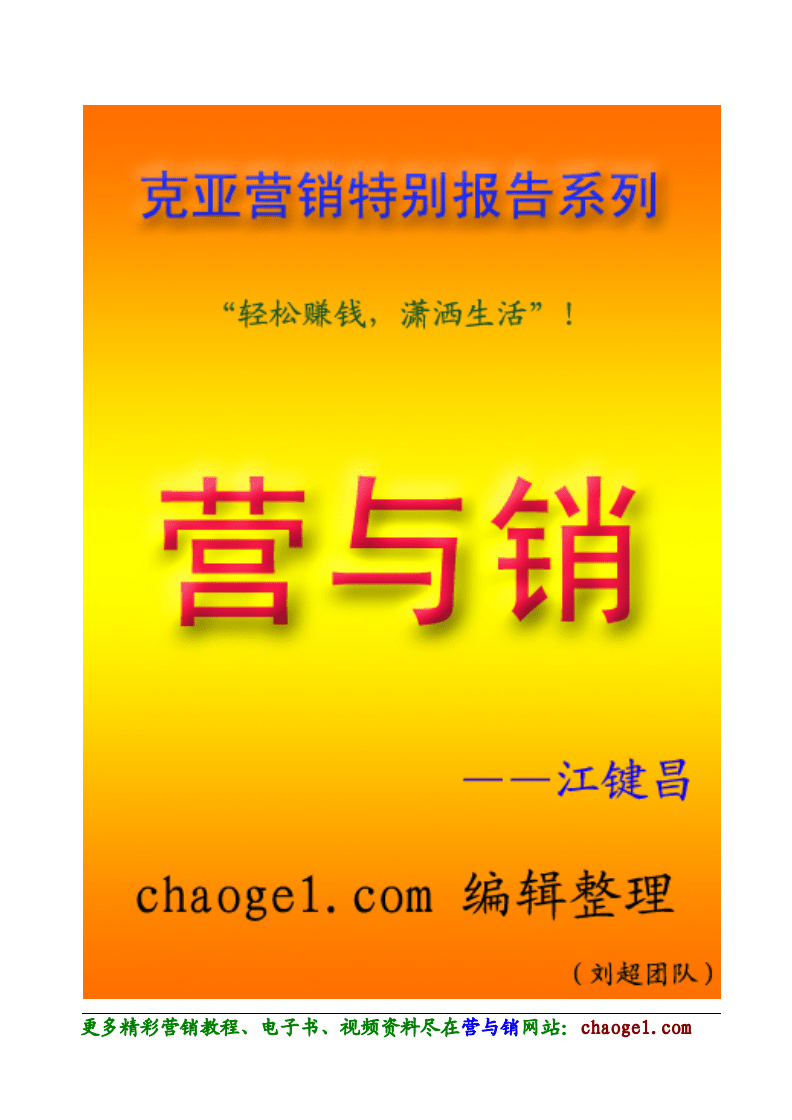 移動互聯(lián)網(wǎng)時代的高端產(chǎn)品營銷策略——劉克亞的超高價產(chǎn)品銷售方法論